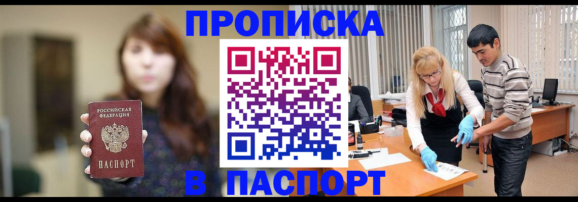 прописка от собственника в Покрове